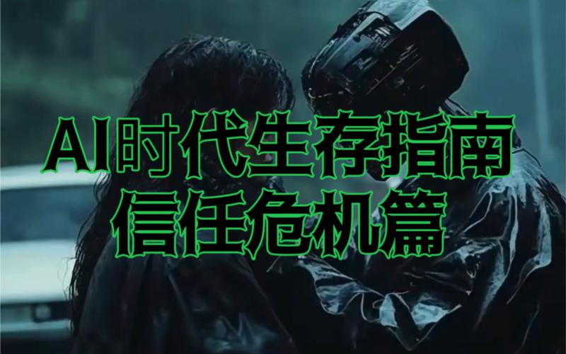 一、AI生成答案时代的信任危机