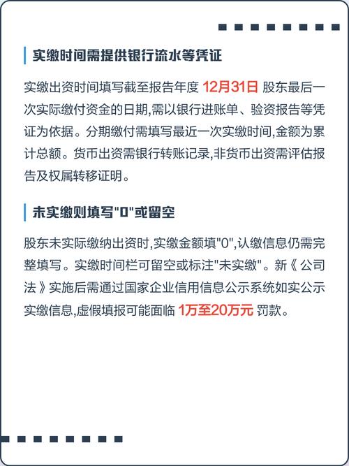 工商注册系统认缴出资期限填写截图