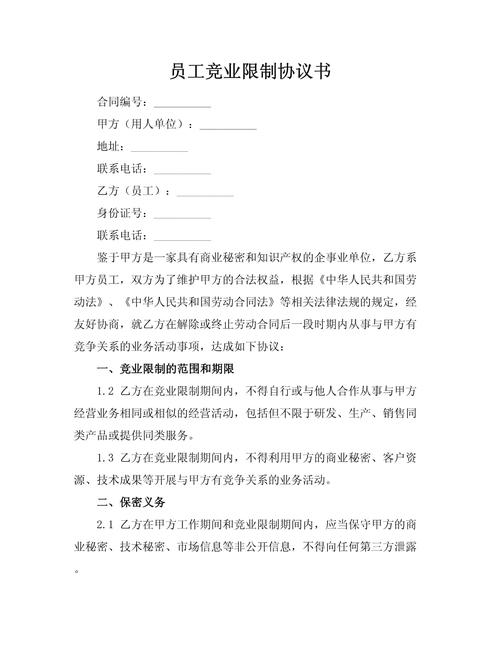 打工人签署劳动合同竞业限制条款实拍