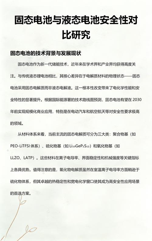 固态电池与液态电池安全性对比实验照片