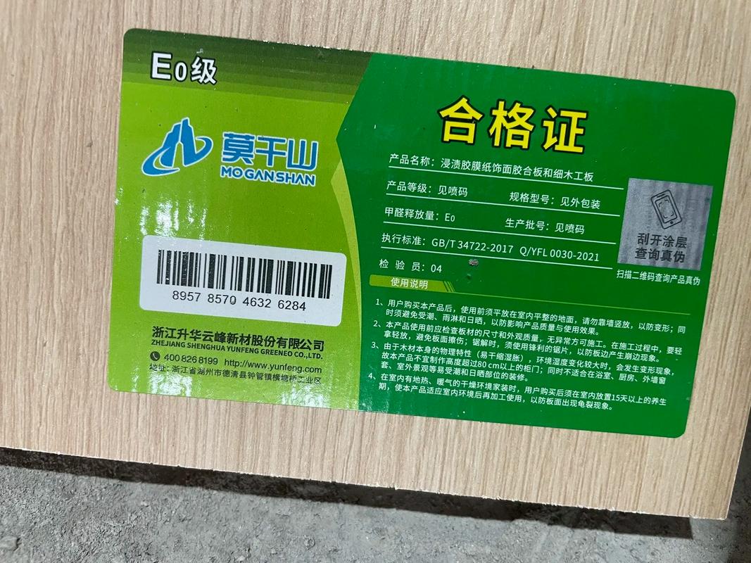 建材市场环保板材标签上标注的E0级认证