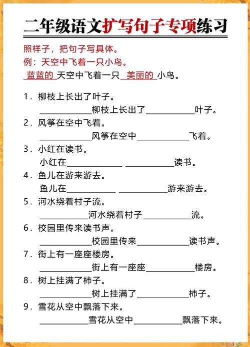 小学生错误扩写句子作业示例