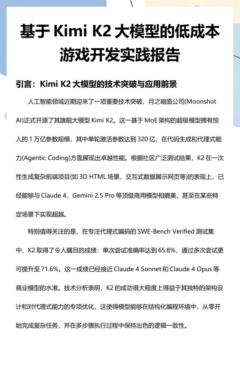 Kimi大模型搜索企业信息结果展示页