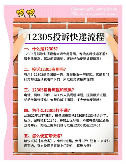 12305快递投诉处理流程页面截图