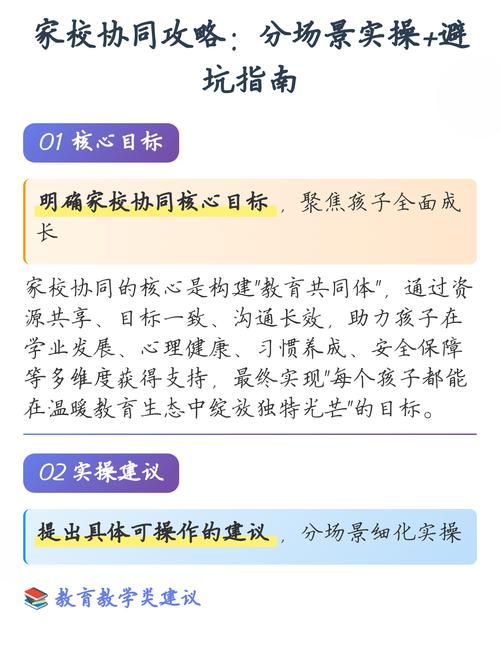 给学校和家长的3个实操避坑提醒