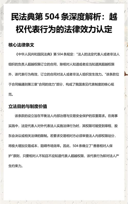 民法典第504条越权代表规则流程图