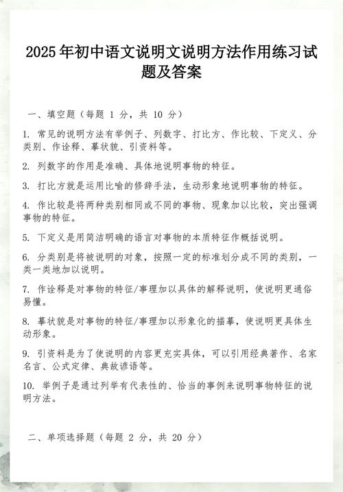 初中语文说明文作比较常见错题示例