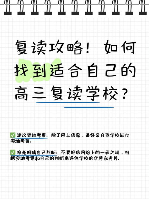 如果非复读不可,怎么选学校?