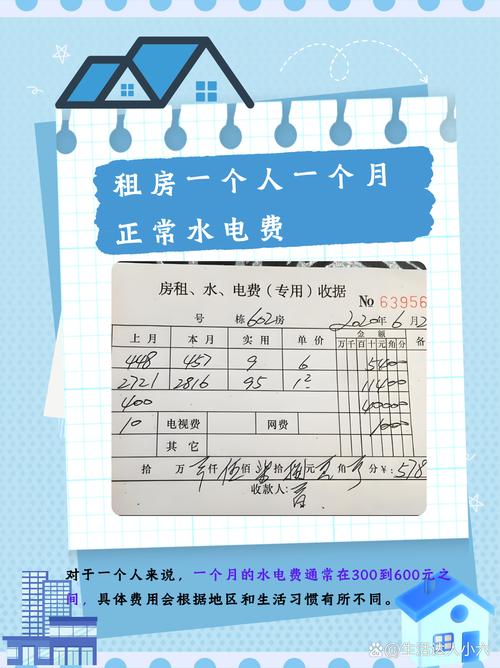 出租屋独居日常水电费缴费记录手机截图