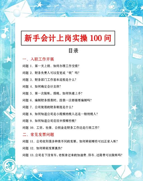 实操流程类问题