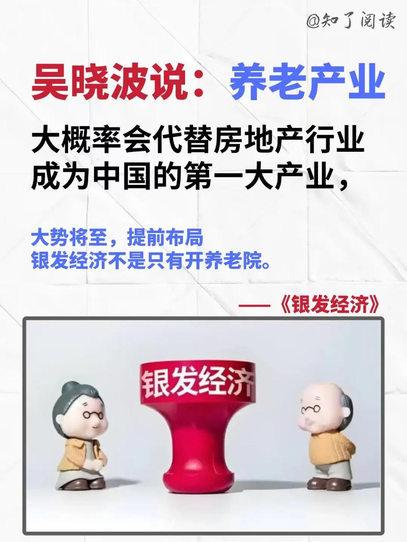 三、老龄化社会：一个被严重低估的万亿市场