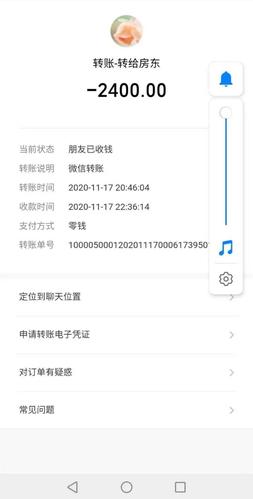 同居情侣共同支付房租转账记录实拍
