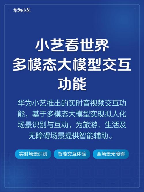 普通用户手机端多模态大模型交互演示