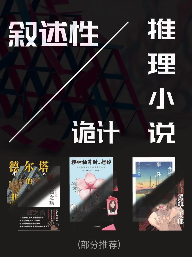 推理小说叙述性诡计手法图解:“性别误导”和“时间线错位”示例