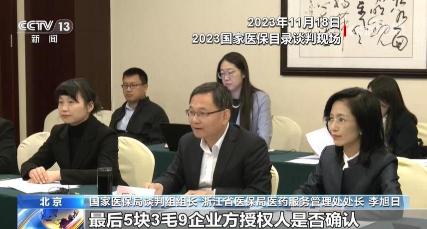 国家医保药品目录谈判现场照片