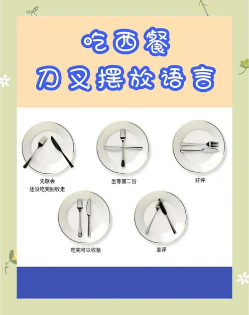 吃西餐时，面前摆了一排刀叉，手抖啊......