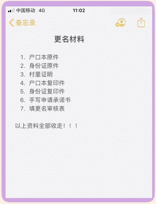 普通人申请更名的合法实操步骤