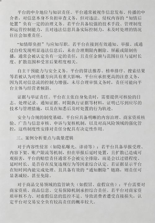网络平台责任认定规则划分示意图