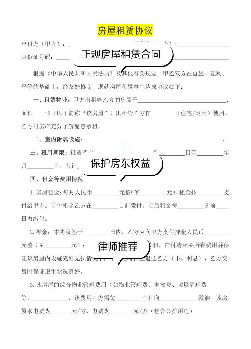 租房合同陷阱条款示例图