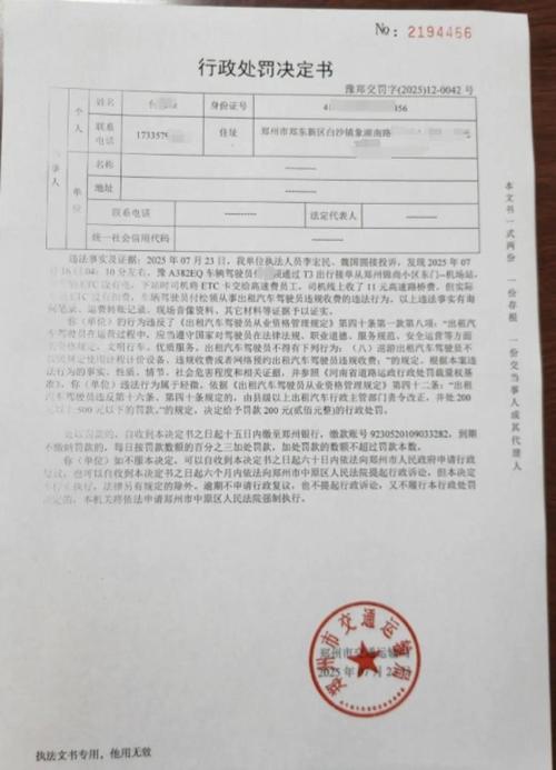 网约车司机的三万罚单:行政处罚复议不是纸面游戏-武汉离婚律师