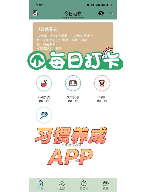 年轻人手机作息打卡APP界面实拍