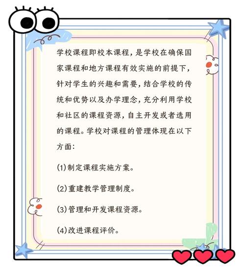 一、校本课程到底是个啥?——说人话版 ✅