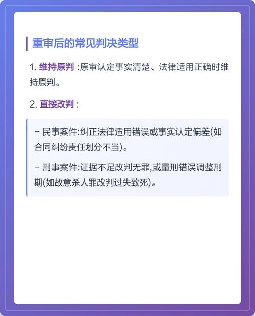 民事发回重审案件法律适用规则流程图