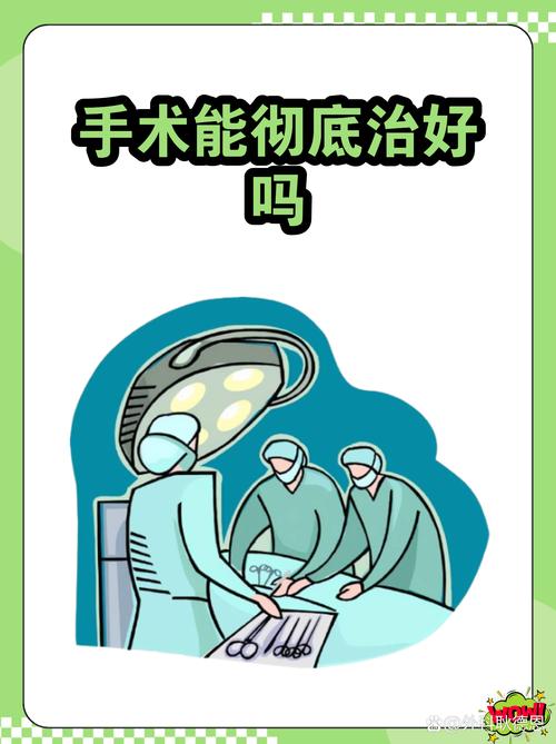 得了病，到底该怎么治？一定要开刀吗？
