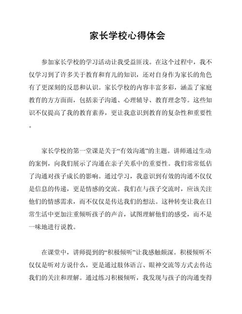🔥 一次家长学校的“意外收获”