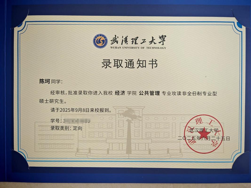 考研调剂成功录取通知书