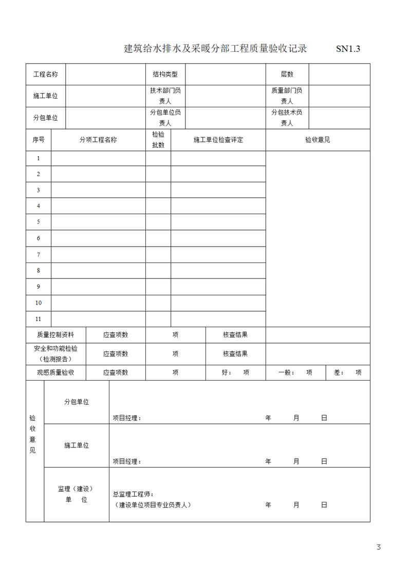 新房竣工验收清单表格