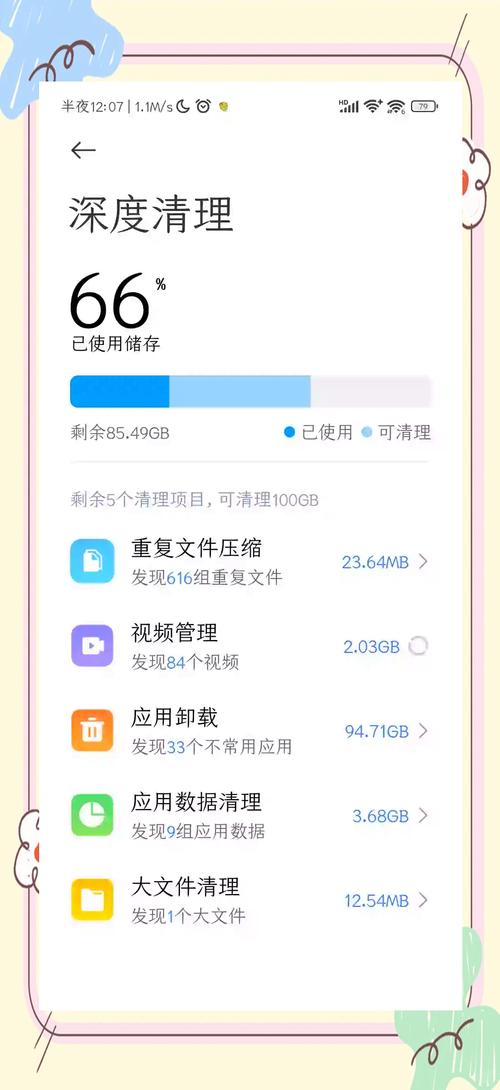 手机清理内存误删语音文件界面