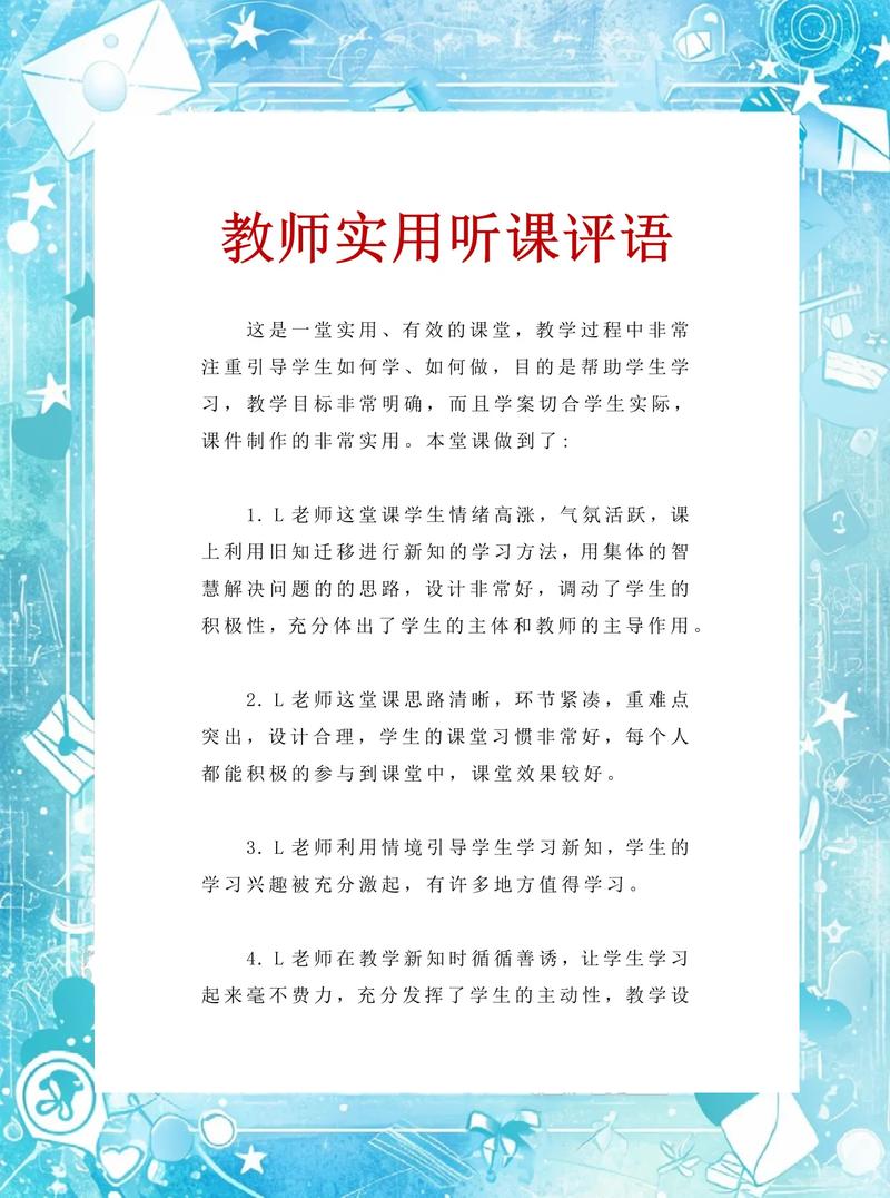 教师听评课观察学生学习状态