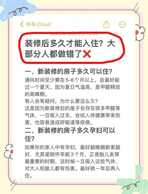 🏠 入住后，才知道的事