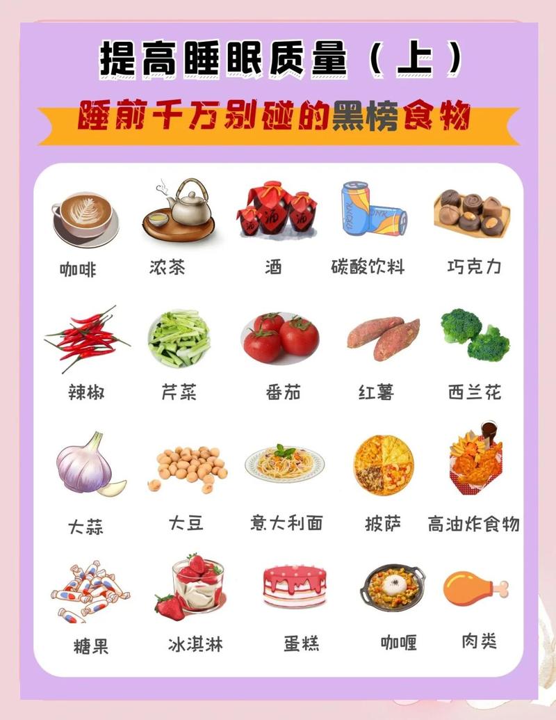 睡前需要避开的常见饮食实物图