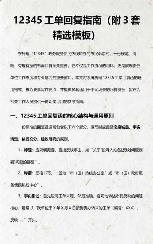 12345投诉房屋租赁备案问题的工单示例