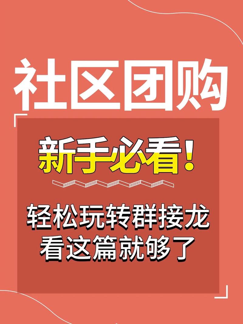 小区妈妈群团购接龙页面截图