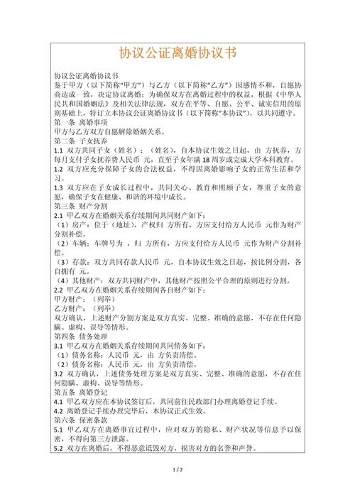 公证处办理离婚协议书公证现场核对材料