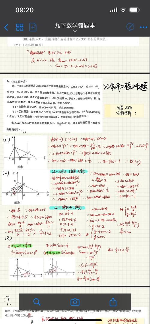 中考错题本三行总结手写示例