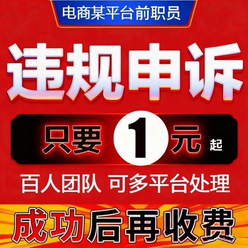 电商平台知识产权侵权投诉后台操作截图