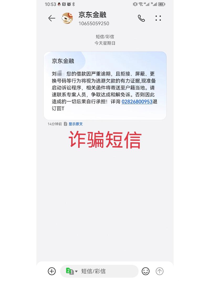 普通人手机收到各类推销诈骗短信截图