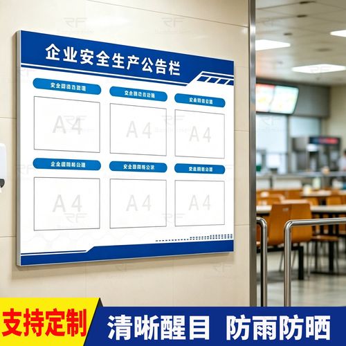 电子厂车间门口安全培训通知公告栏