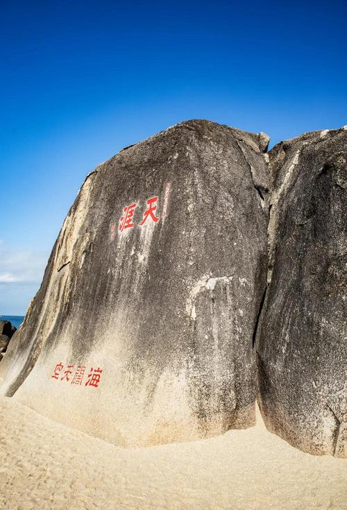 天涯海角石刻风化