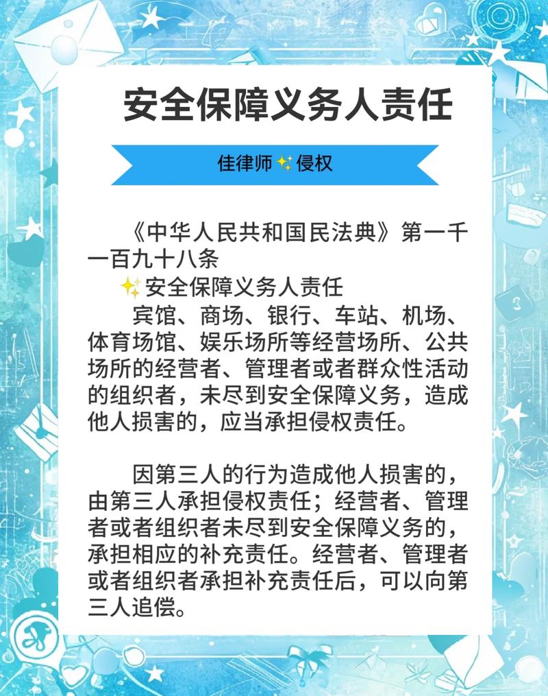 公共场所安全保障义务法律适用案例图