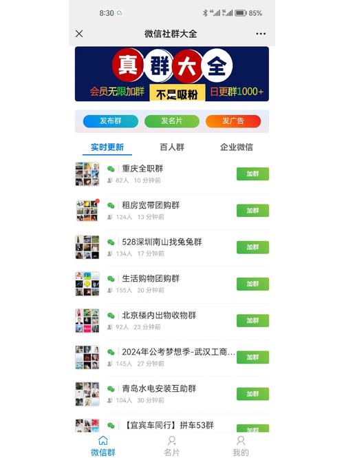 SEO外链建设同行业换链交流群截图