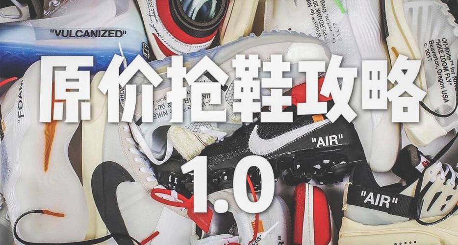 普通人想抢原价球鞋，到底该怎么做