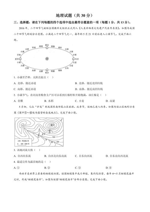 初二地理模考节气昼夜长短考题试卷
