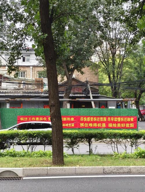 北京胡同拆迁横幅标语