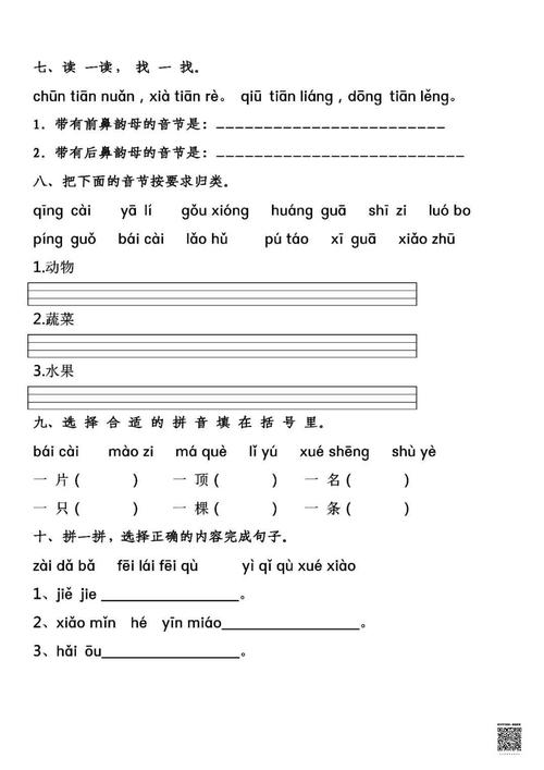小学低年级语文易混概念分类练习题纸