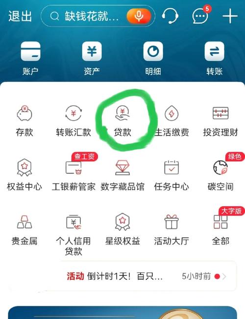银行房贷提前还款办理流程公示牌
